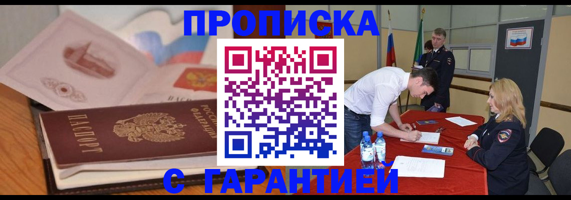 прописка штамп в Талице