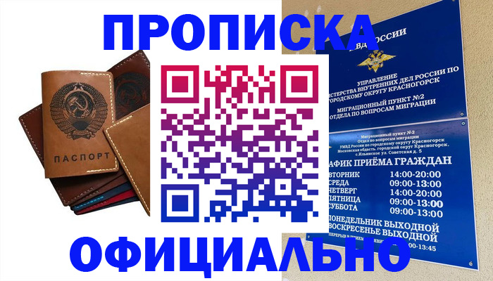 временная прописка в Талице